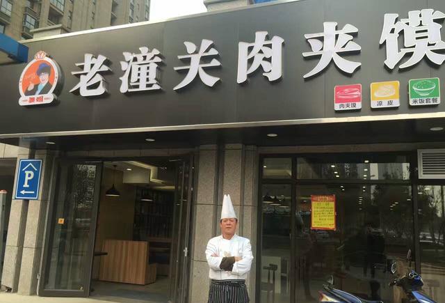 老潼關(guān)肉夾饃